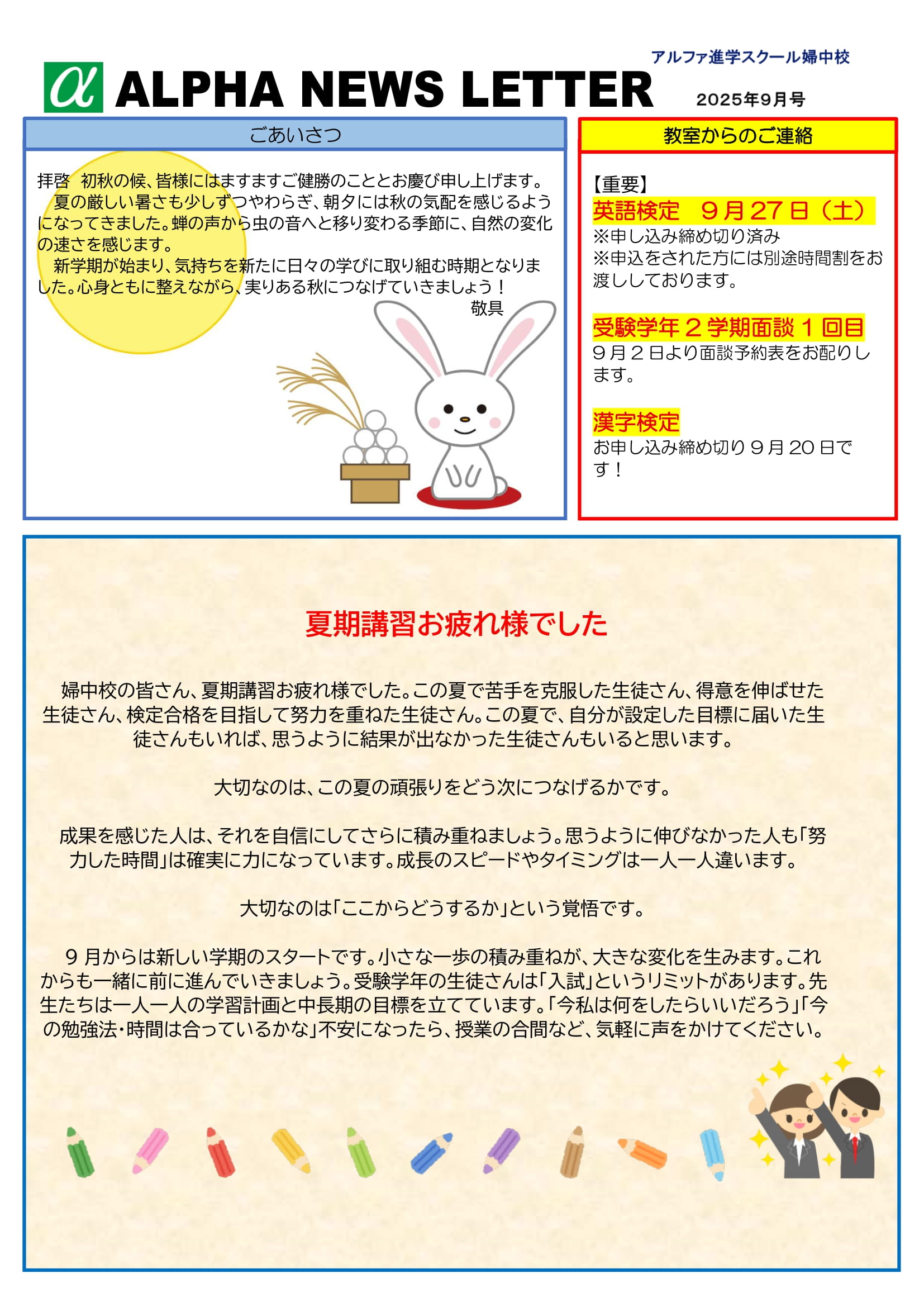 2025年9月のお知らせ🌾