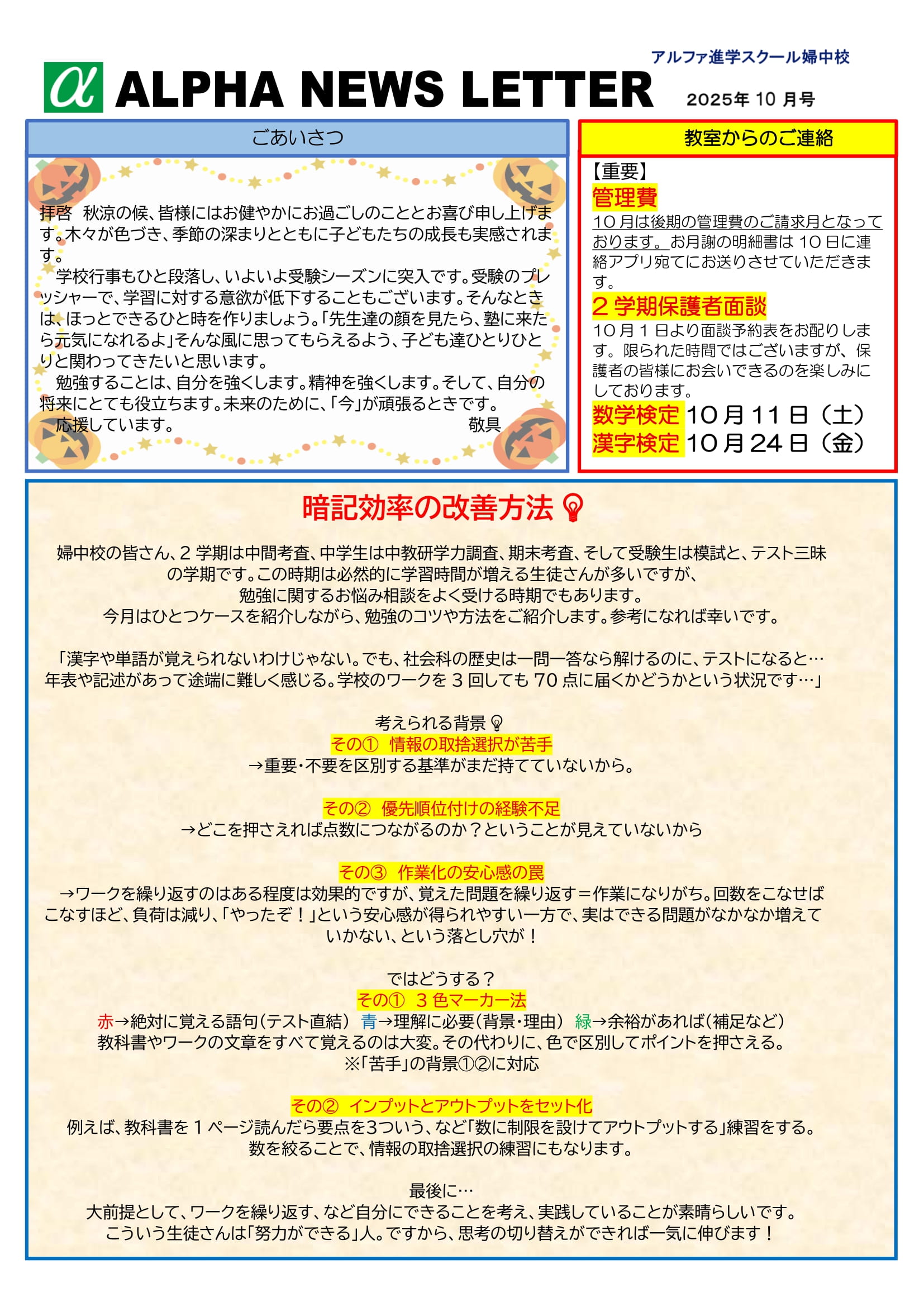 2025年10月のお知らせ🎃