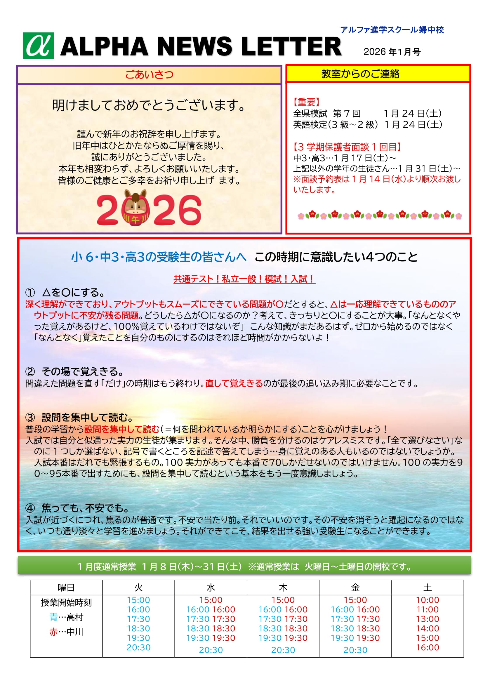 2026年1月のお知らせ🎍