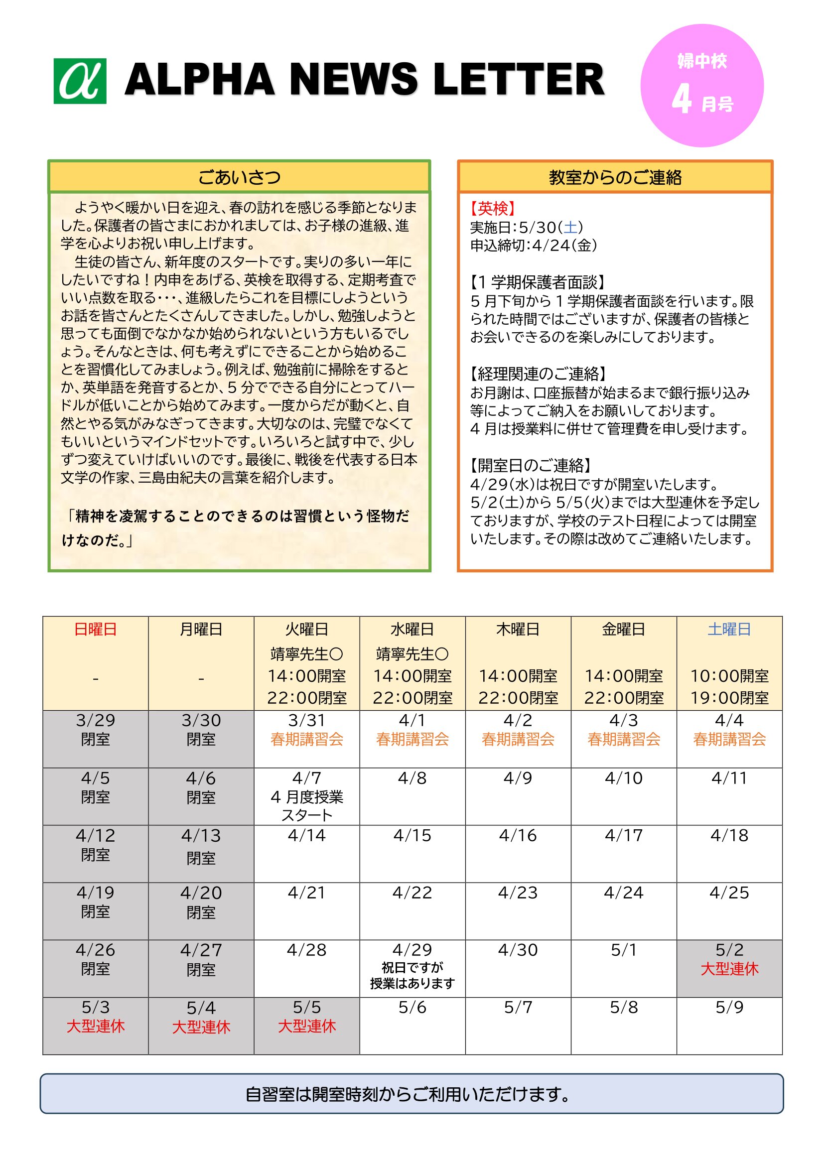 2026年4月のお知らせ🐣