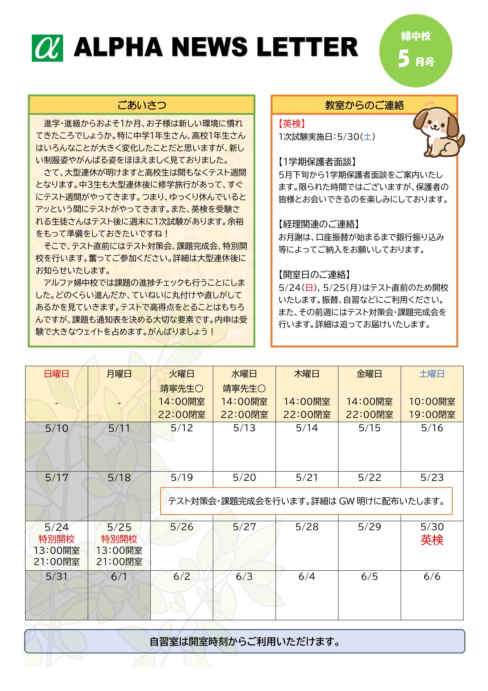 2026年5月のお知らせ💐