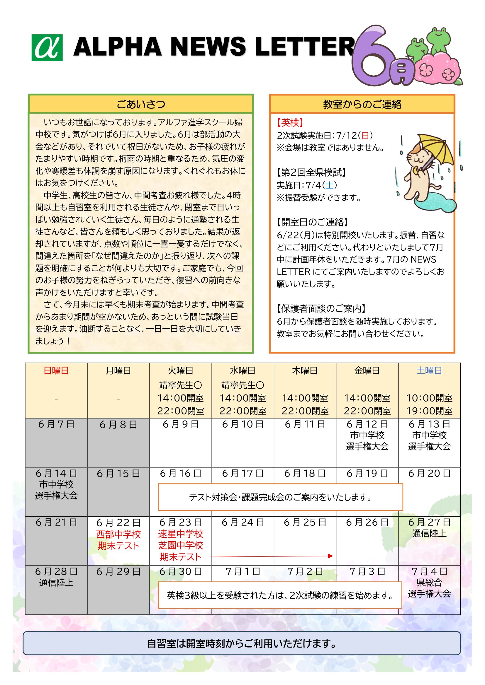 2026年6月のお知らせ🪷