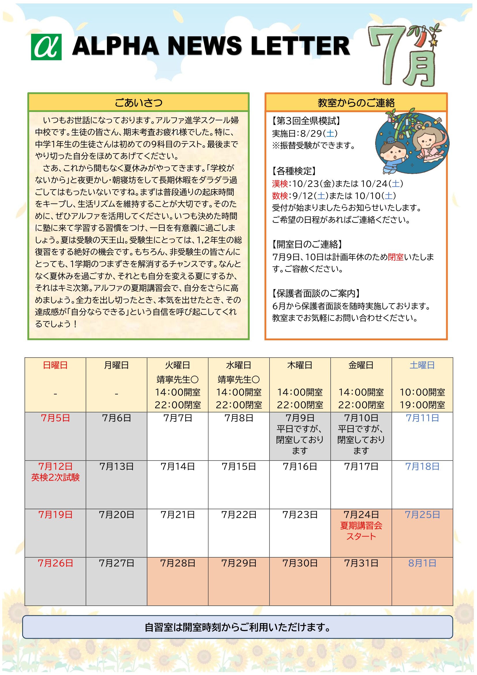 2026年7月のお知らせ🐬