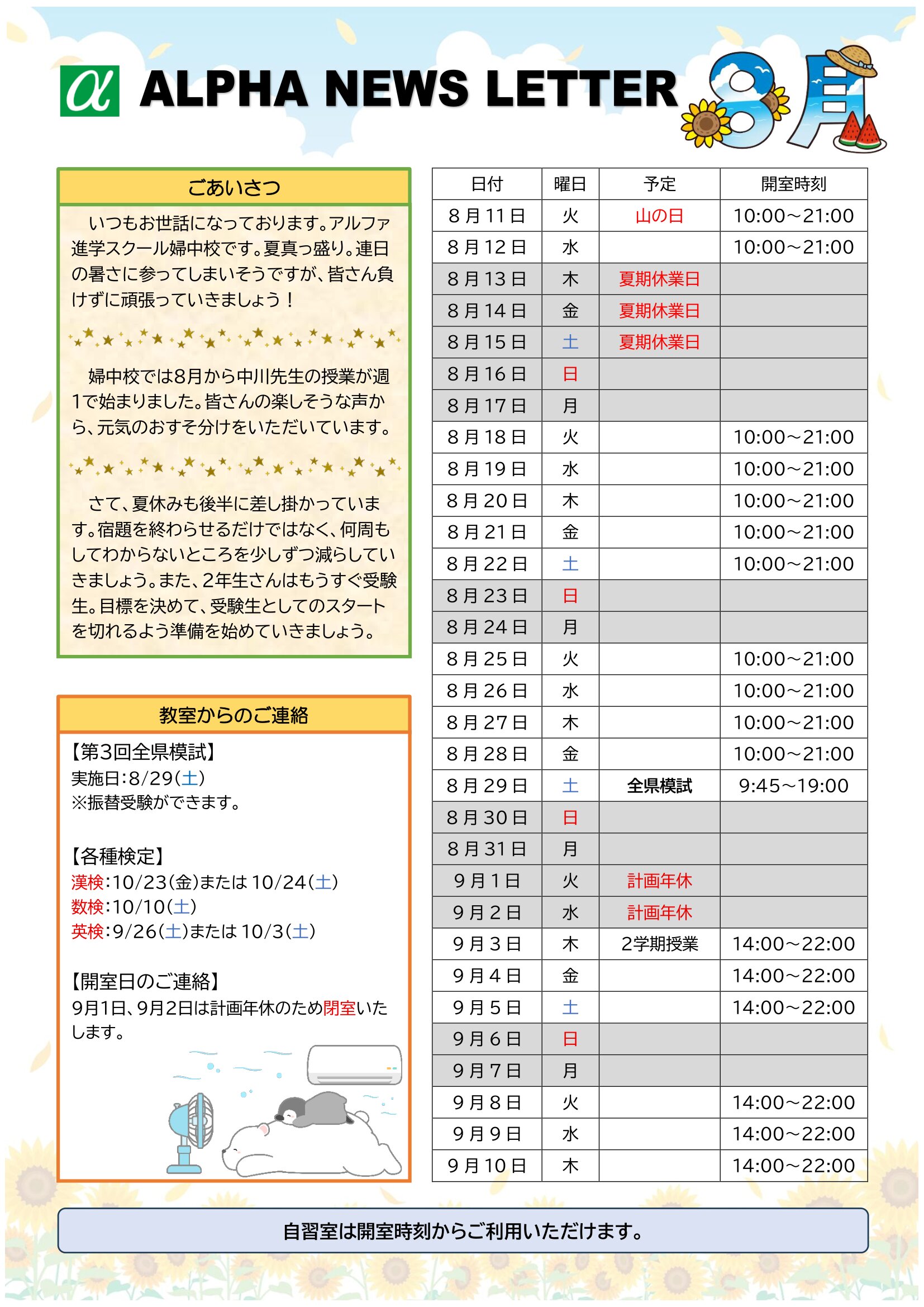 2026年8月のお知らせ🎆