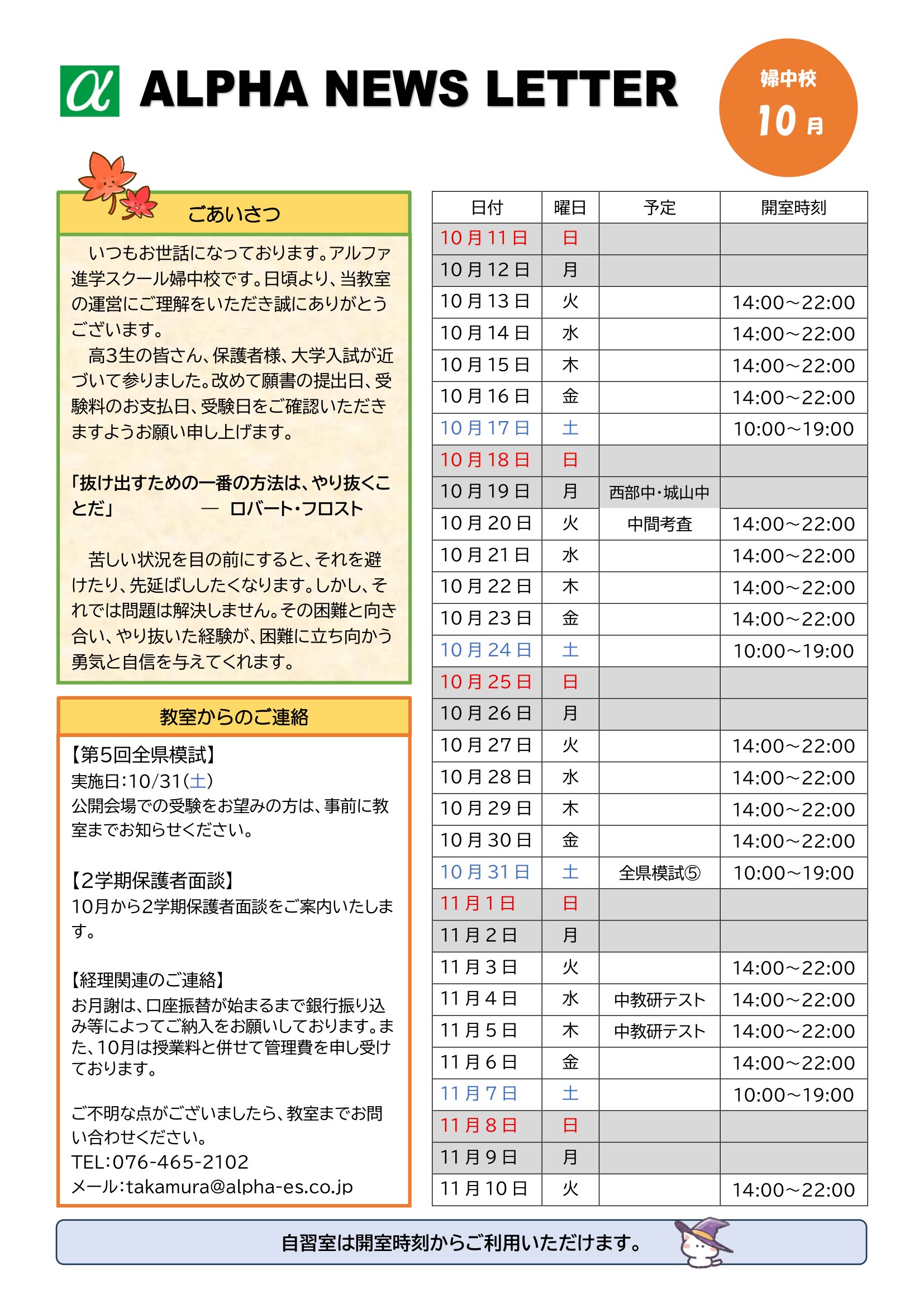 2026年10月のお知らせ🎃👻