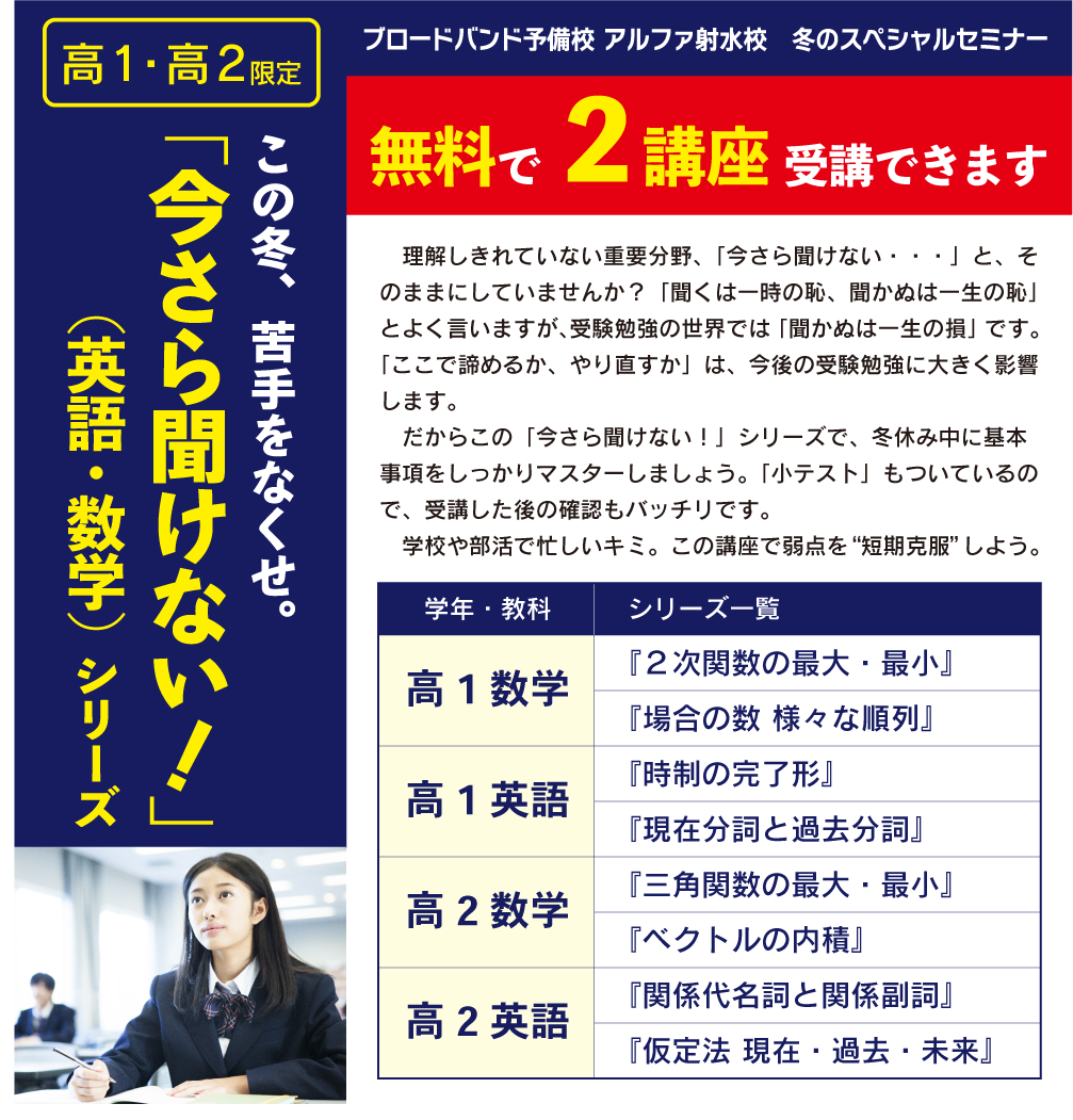 《高1・2限定》この冬、苦手をなくせ。「今さら聞けない！」シリーズ