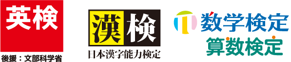 2019年度2学期【英検・漢検・数学検定】実施予定