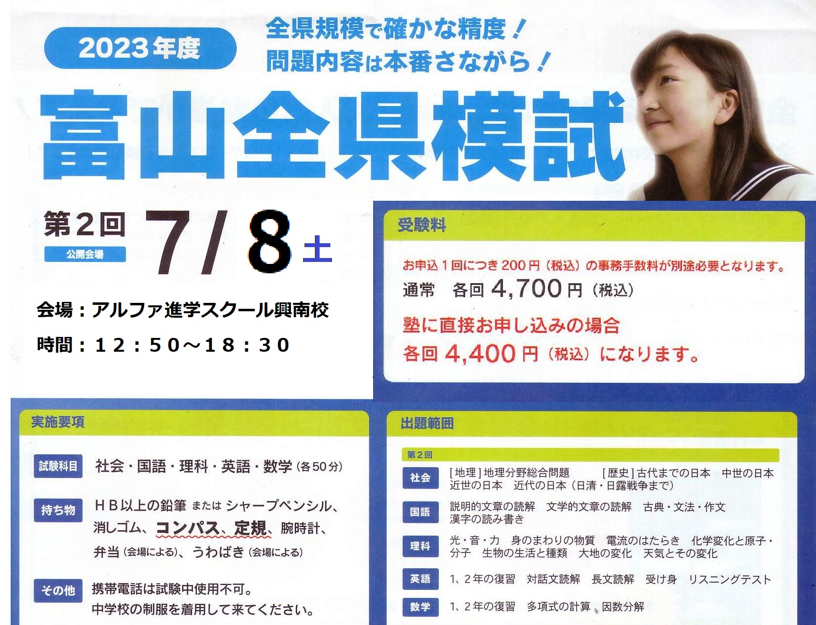 第２回全県模試のおしらせ