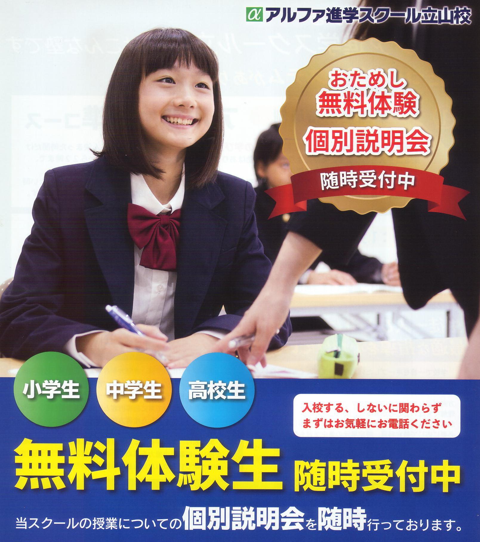 無料体験生受付中！！