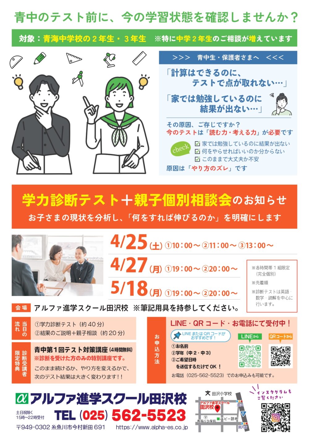 【青中2・3年生保護者様へ】頑張っているのに伸びない…その理由、知っていますか？