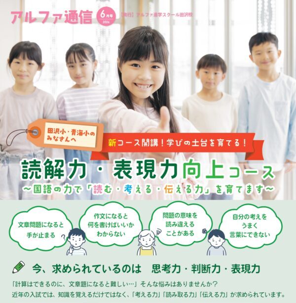 📖 新コース開講! 学びの土台を育てる「読解力・表現力向上コース」