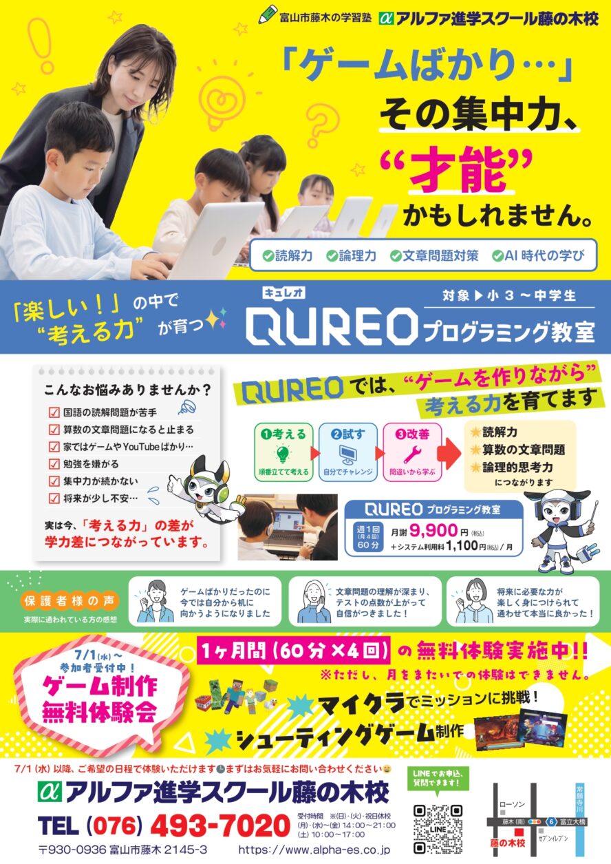 【富山市のプログラミング教室】ゲーム好きなお子様へ！その集中力、実は大きな才能かもしれません