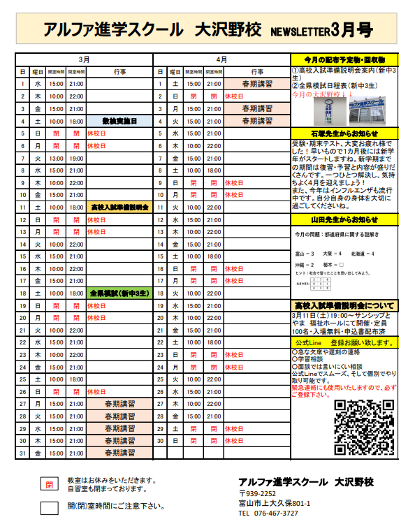 🌸３月のお知らせ🌸